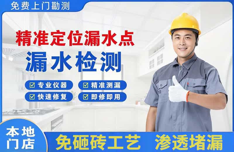 山阴精准测漏点