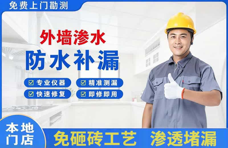 山阴外墙渗水维修