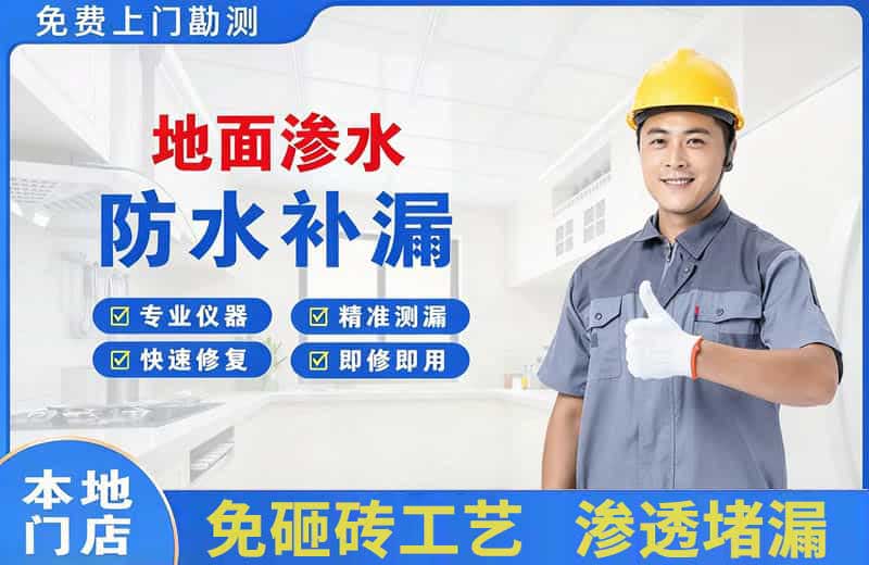 山阴地面渗水维修